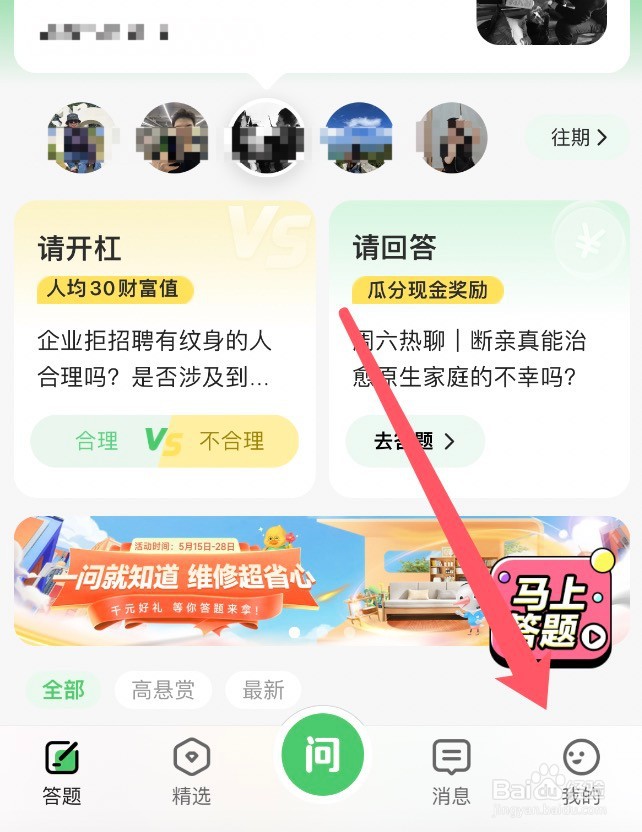 怎么修改百度知道app的个人简介内容