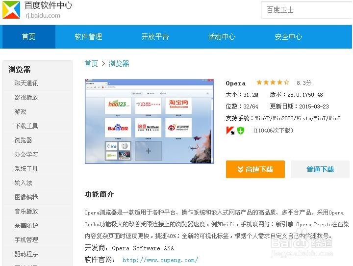 怎么快速又无广告的浏览网页(opera+AdBlock)