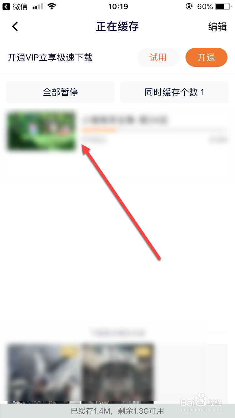 手机腾讯视频缓存文件位置