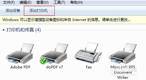 windows7打印机共享设置（图文教程）