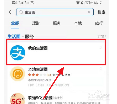 支付宝生活圈在哪里关闭