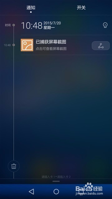 荣耀8.5.0系统的通知亮屏如何设置