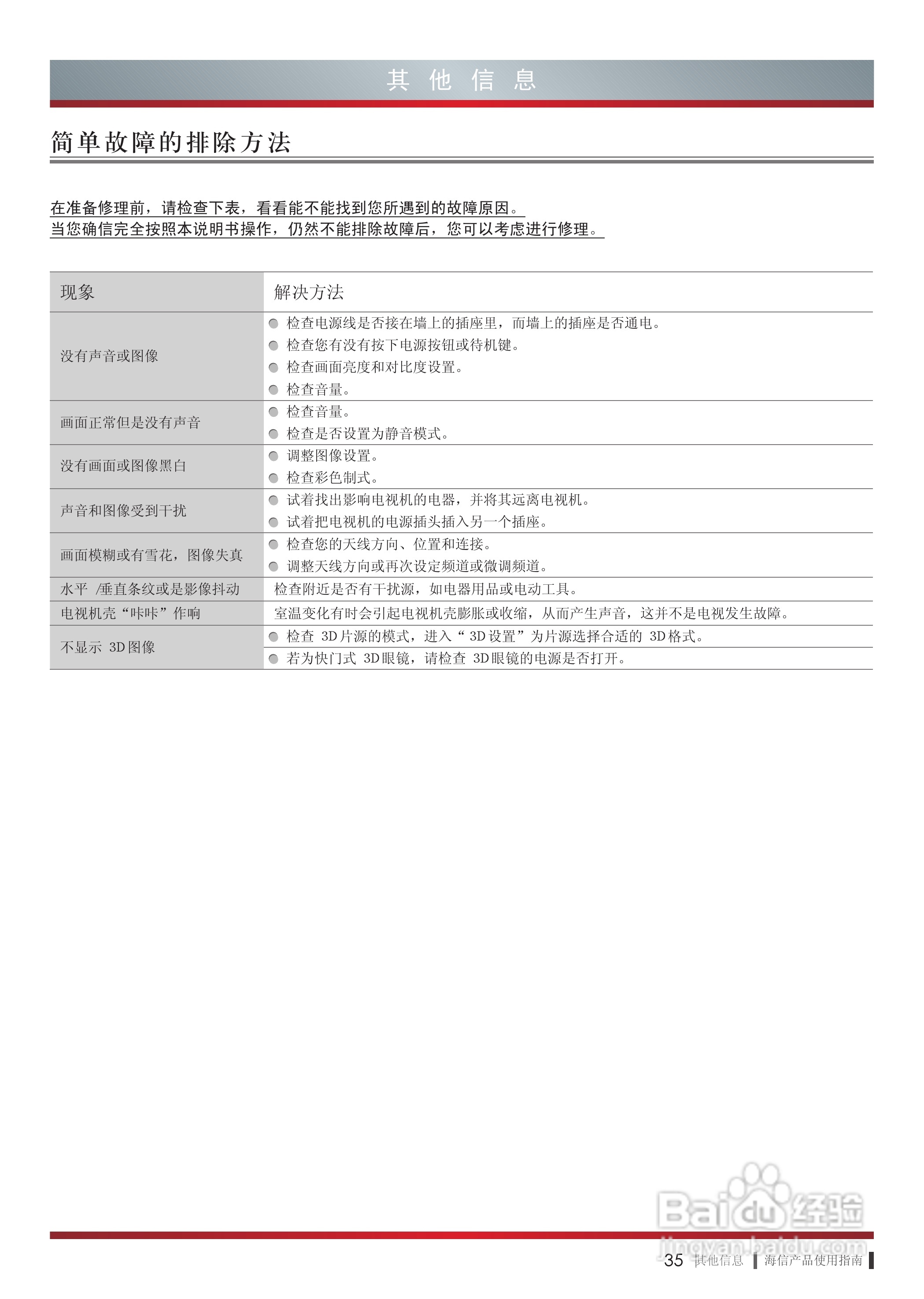 海信LED58XT880G3D液晶彩电使用说明书:[5]