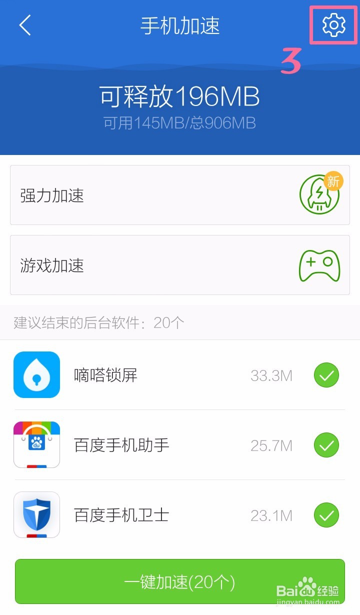 嘀嗒锁屏添加到腾讯手机管家保护名单的方法