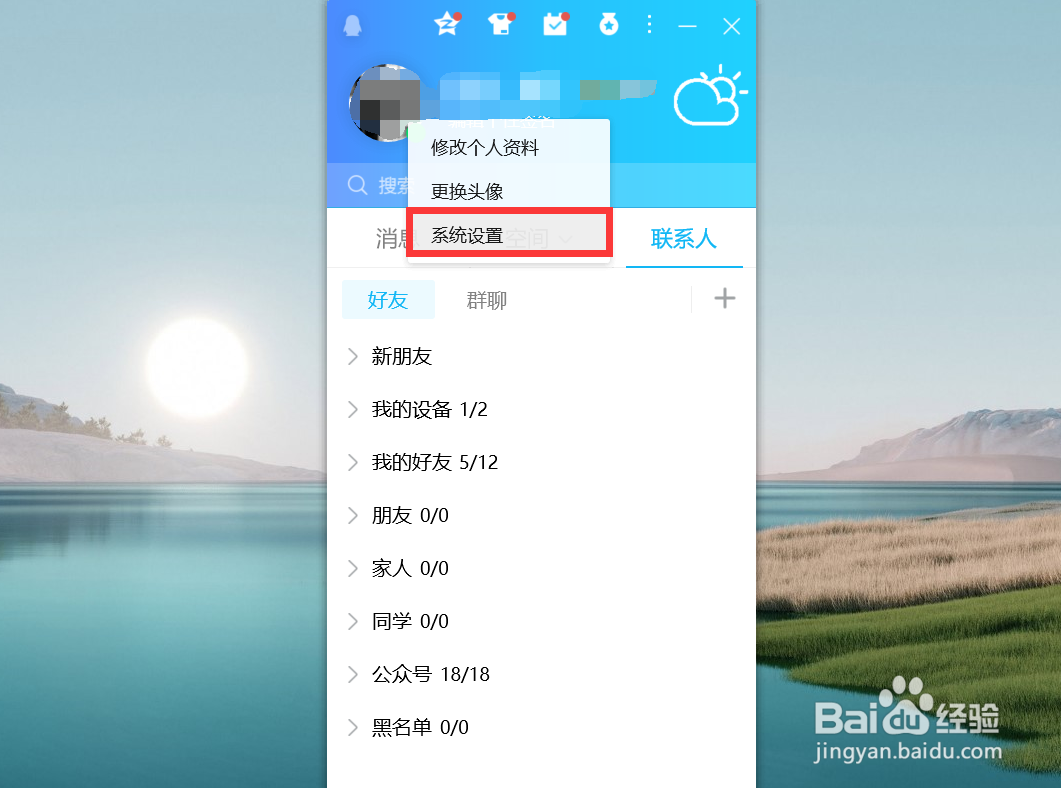 QQ锁定QQ快捷键如何设置？