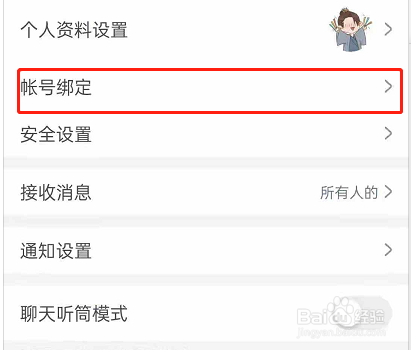 CCtalk绑定社交账号方法介绍