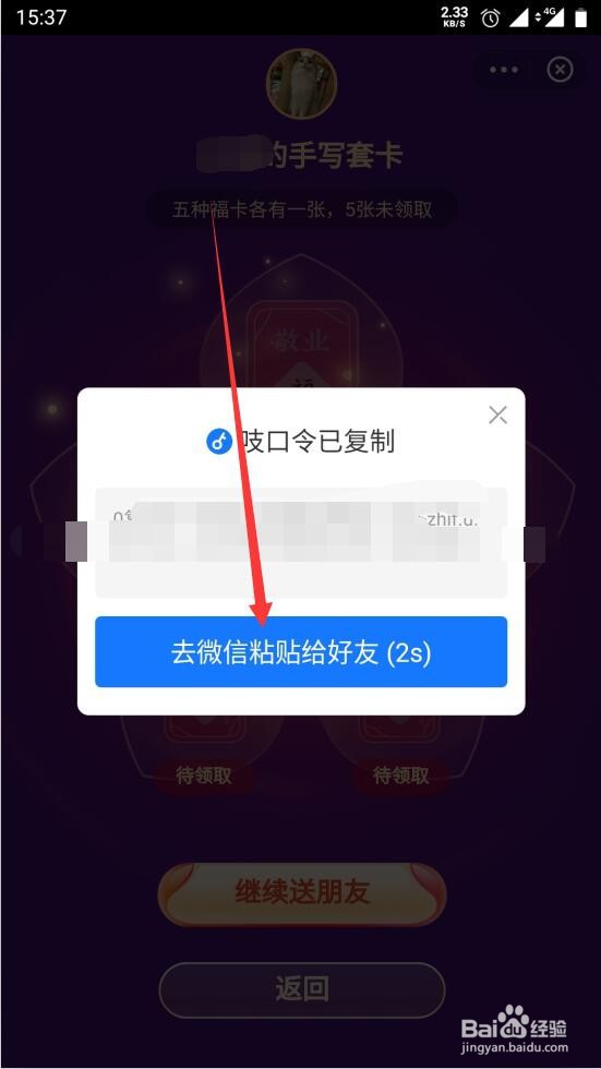 2021年支付宝集五福如何发送整套福卡