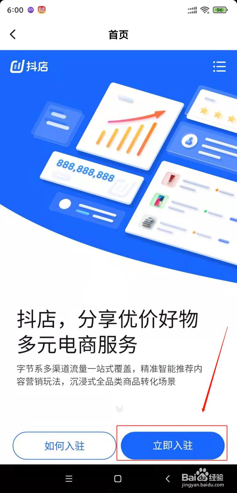 如何开通抖音小店