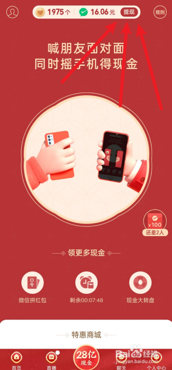 拼多多APP的拼红包现金如何提现？