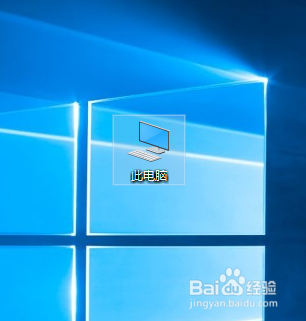 win10系统桌面的此电脑不见了怎么办
