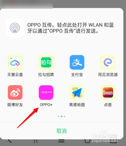 小牛浏览器怎么把网页分享到OPPO+