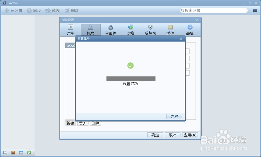 Foxmail如何添加新账号