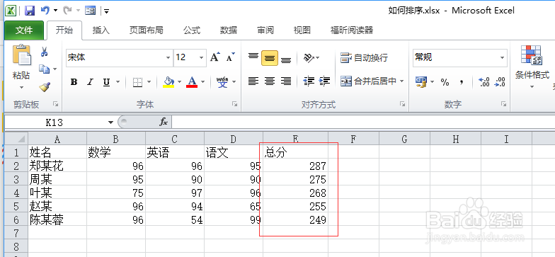 如何使用excel对学生的期末总成绩进行排序？