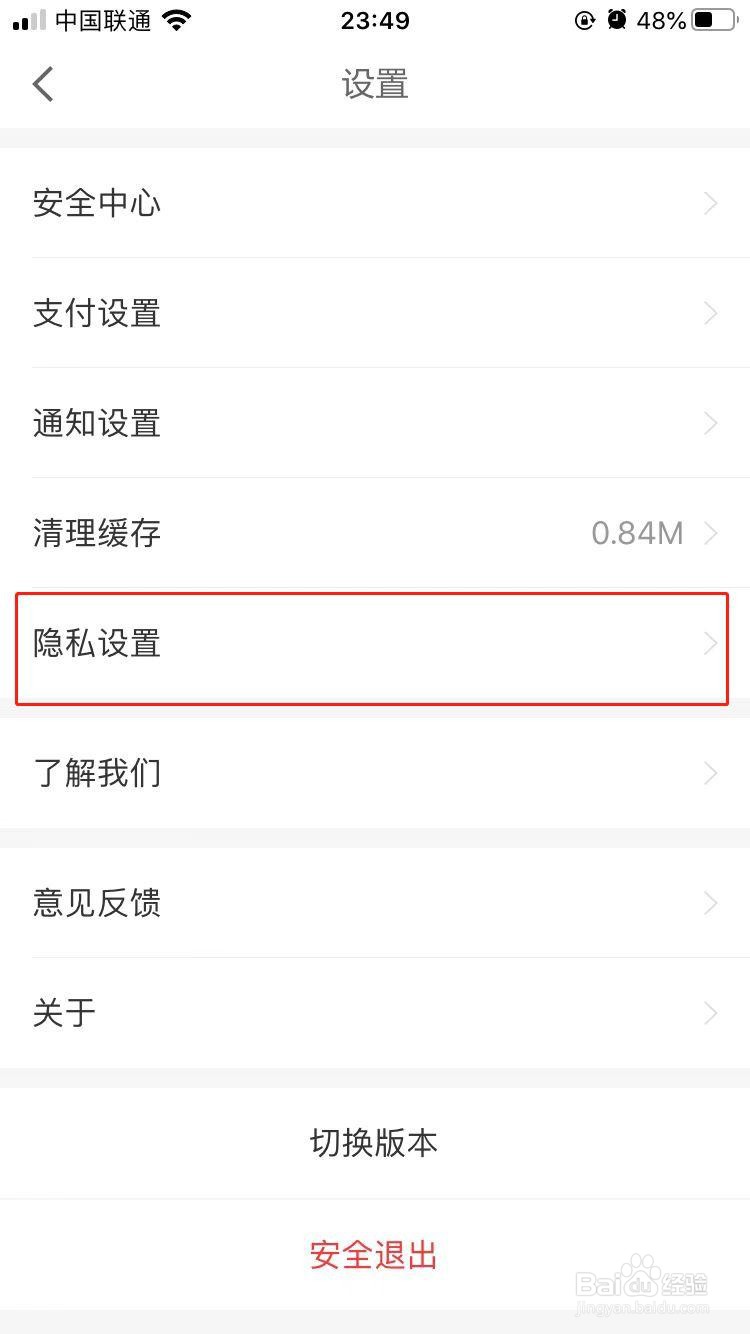京东金融如何禁止访问日历