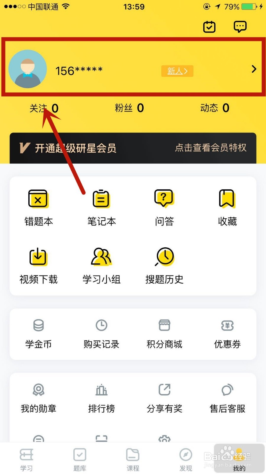 怎么在小西考研中填写报考院校