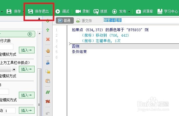 用按键精灵辅助网络选修课