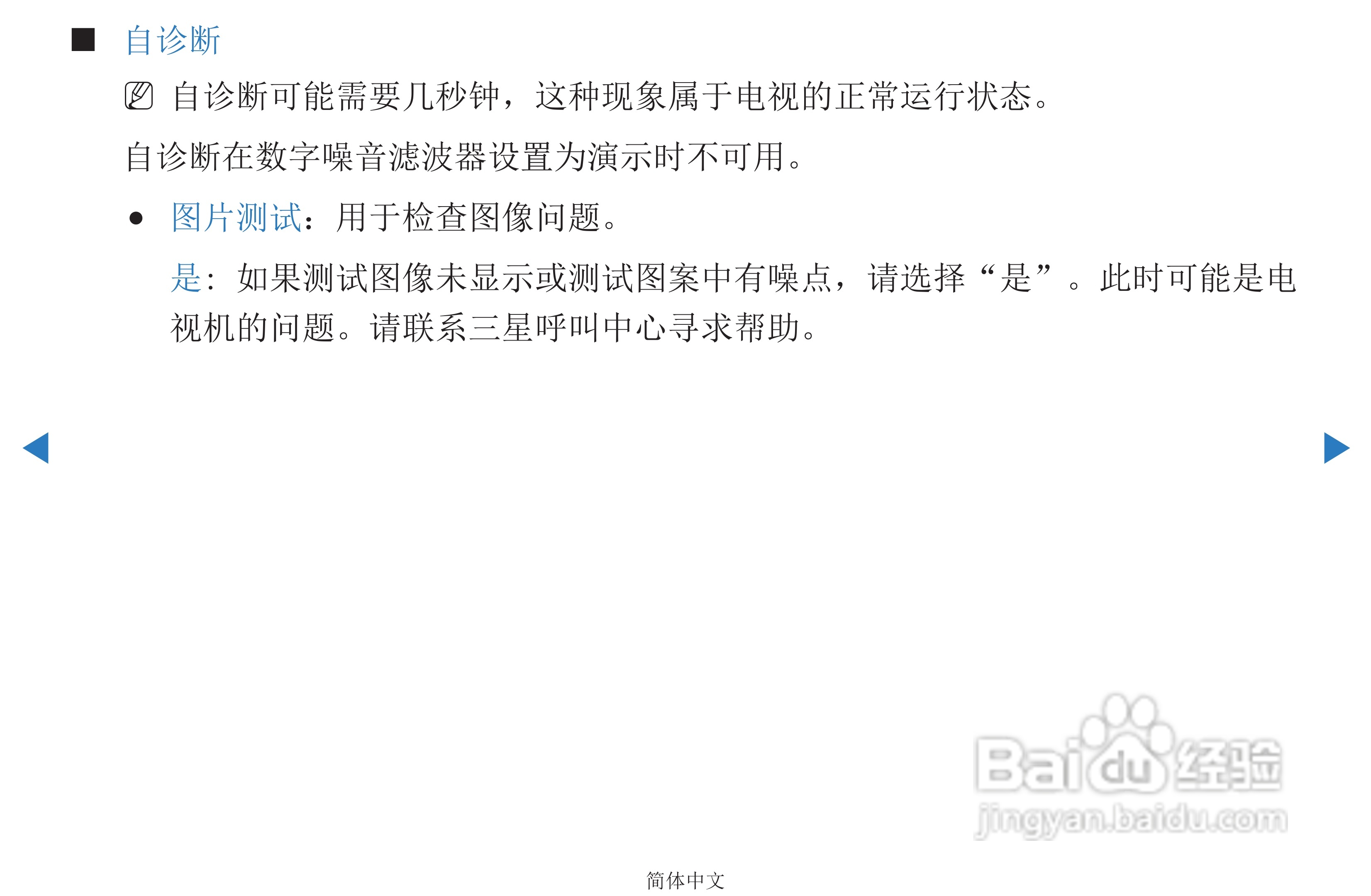 三星PS51D450等离子彩电使用说明书:[6]