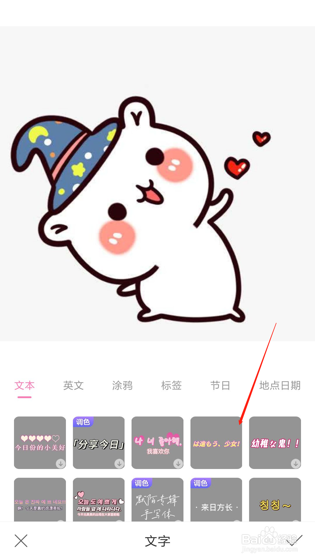 一甜相机app怎么给图片添加文字
