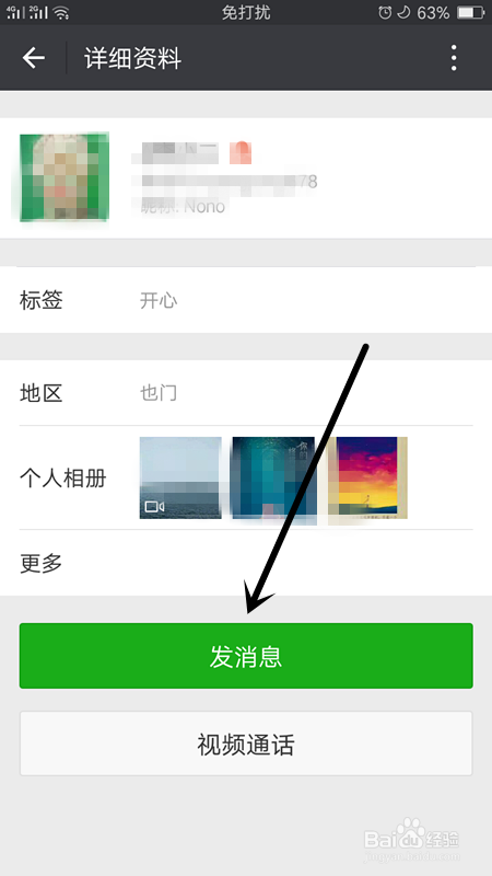 如何把手机内的文件用微信发送给其他人