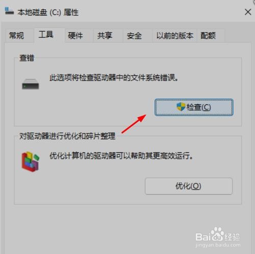 Win11如何对磁盘进行检查