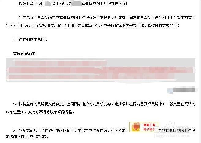 如何办理工商营业执照电子链接标识？