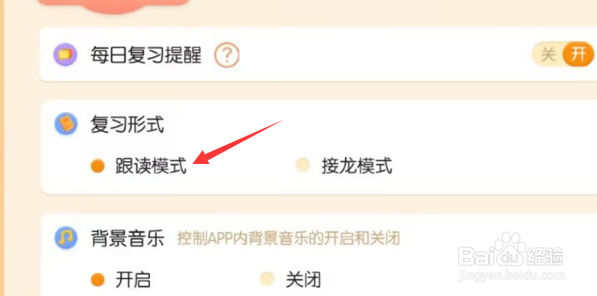 毛豆爱古诗APP如何选择跟读模式
