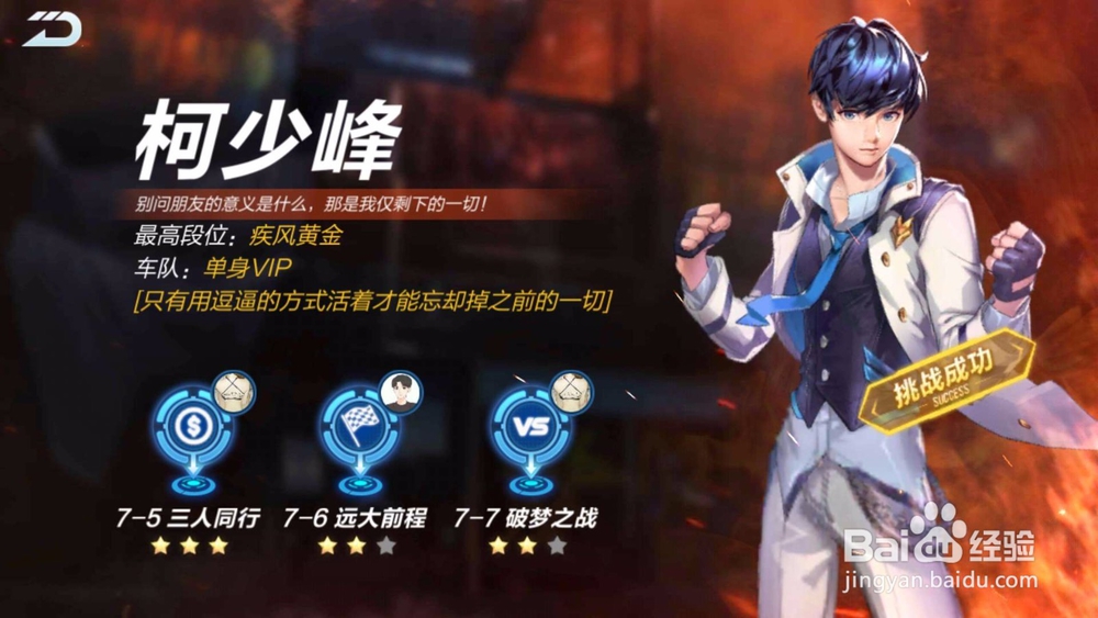 QQ飞车暴风街头组剧情任务如何挑战？