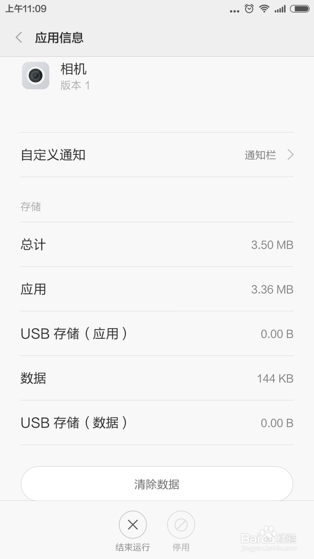 小米手机相机黑屏怎么办
