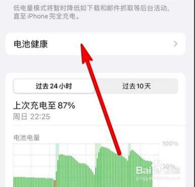 如何查看iphone电池健康度