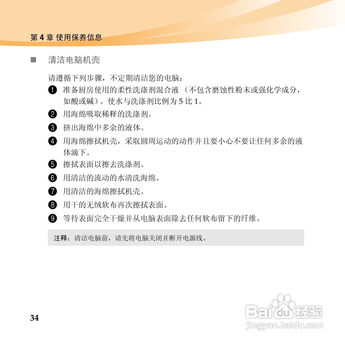 联想昭阳K46笔记本电脑使用说明书:[4]