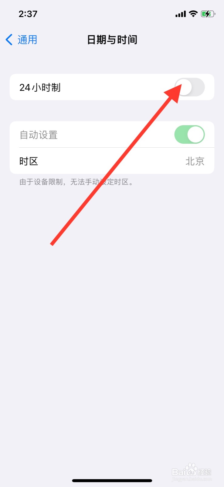 iPhone准许系统时间以24小时制显示