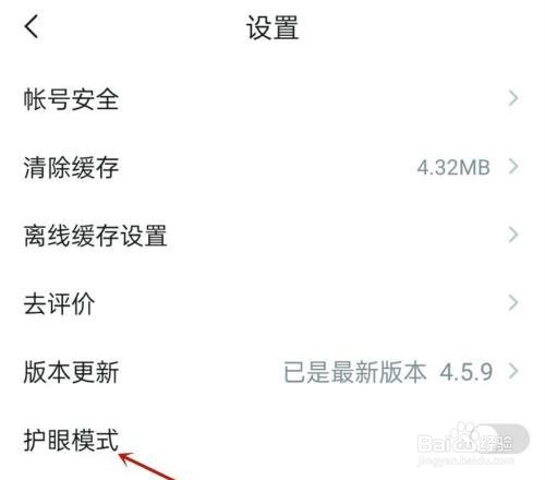怎么在知到开启护眼模式