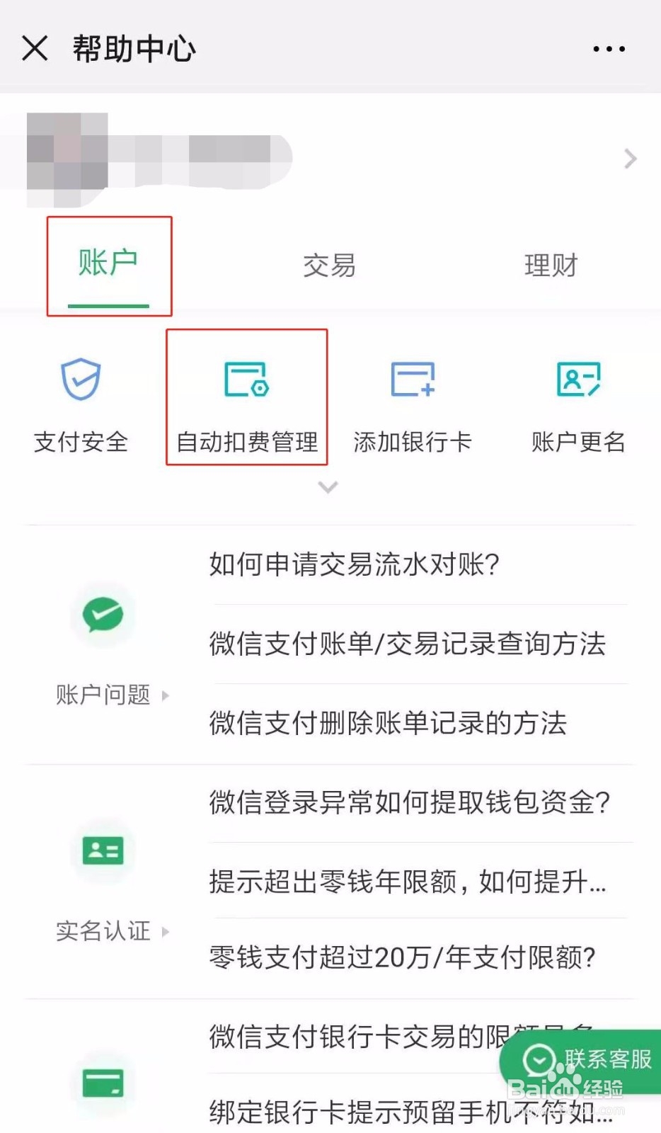 如何关闭微信自动续费功能?