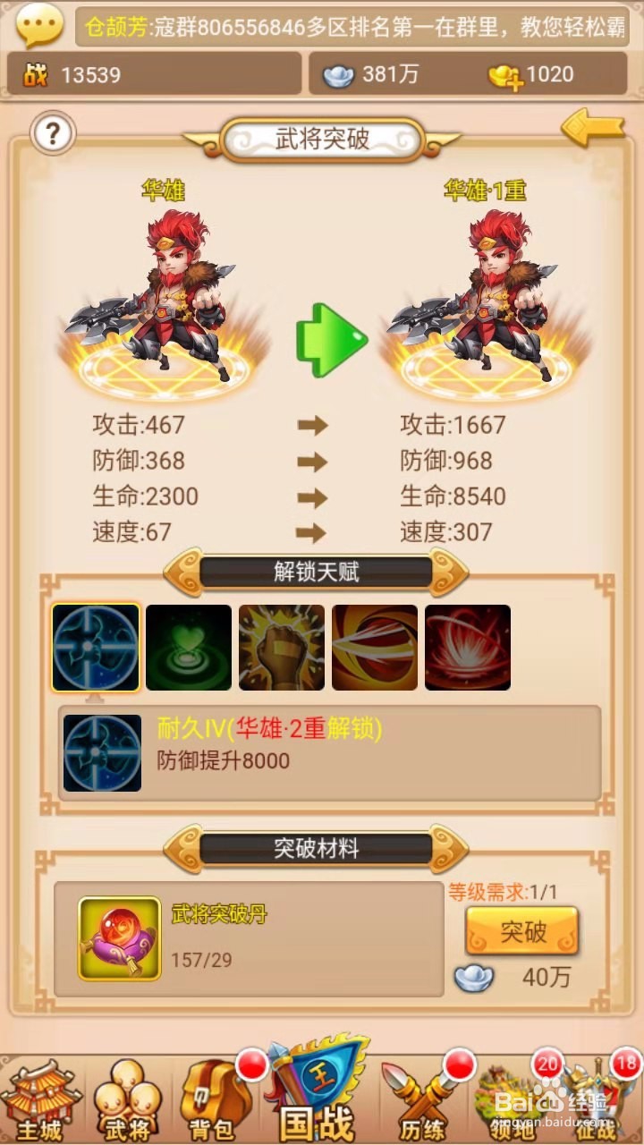 统一三国手游版攻略