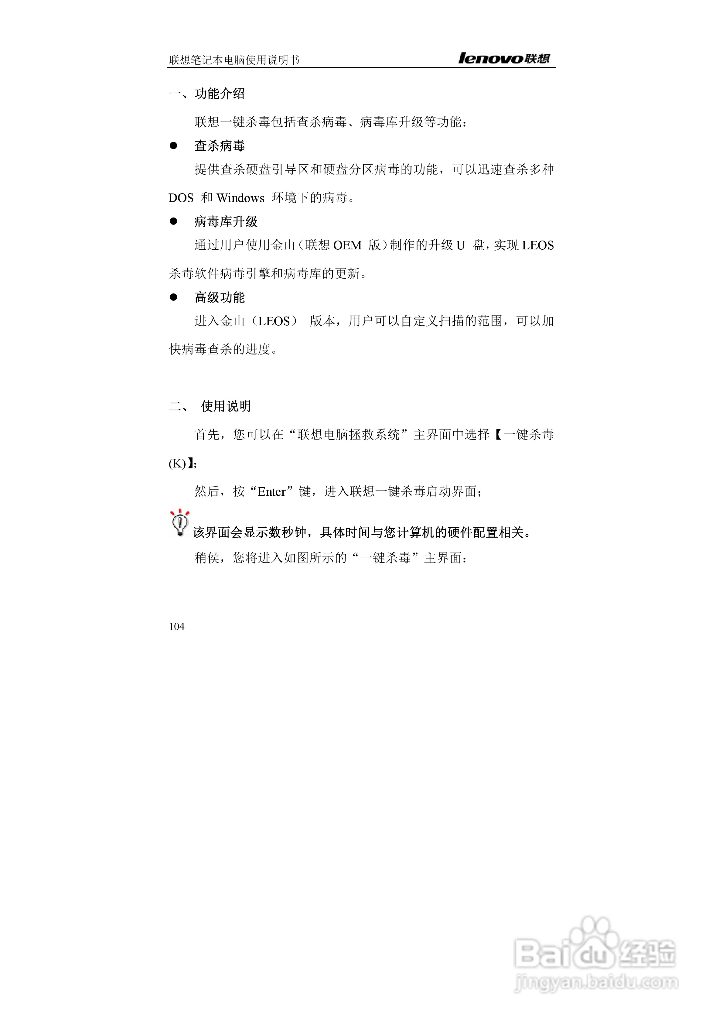 联想E42L笔记本电脑使用说明书:[11]