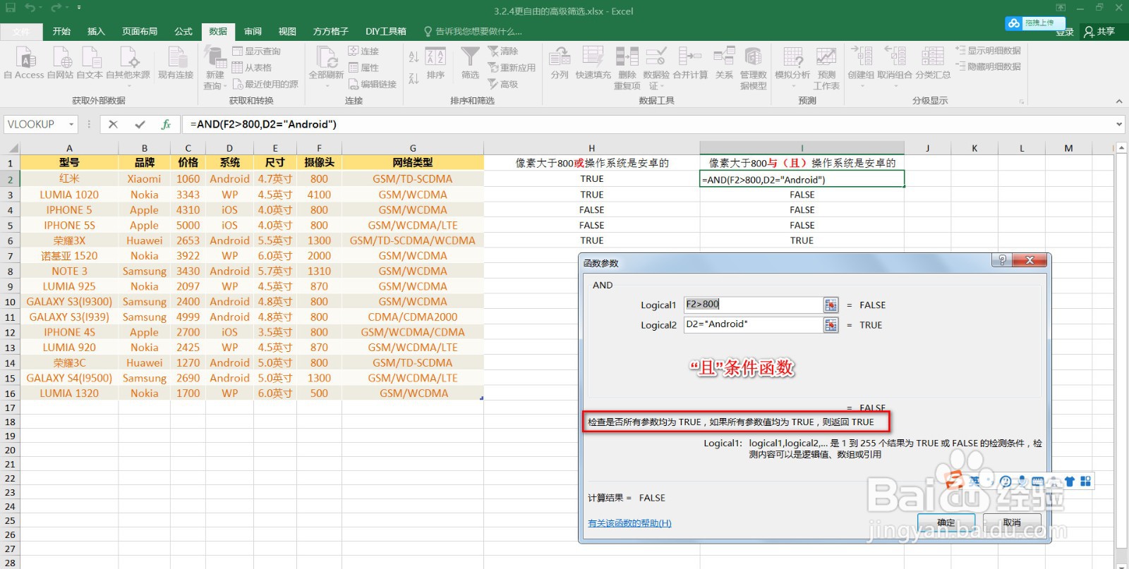 利用函数实现Excel高级筛选