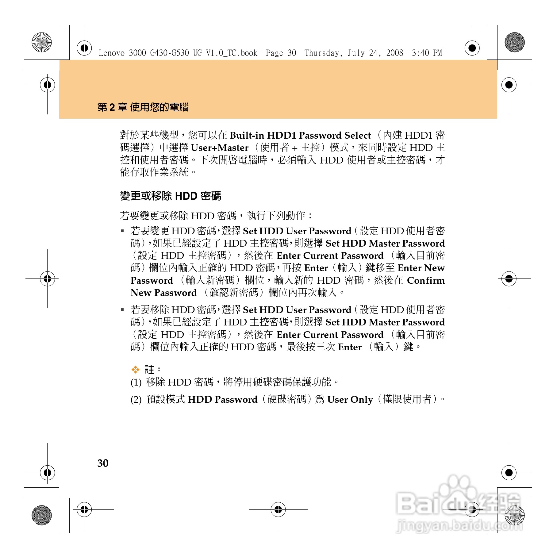 联想Lenovo 3000 G430笔记本电脑使用说明书:[4]