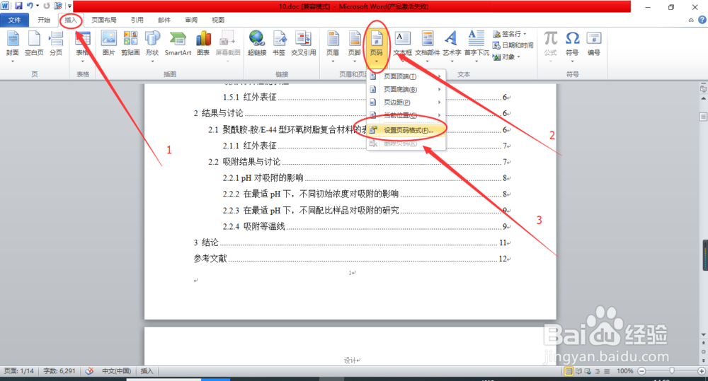 word文档中如何设置首页不显示页码？