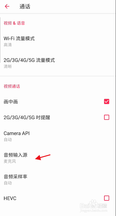 Jus Talk APP如何设置音频输入源默认为麦克风