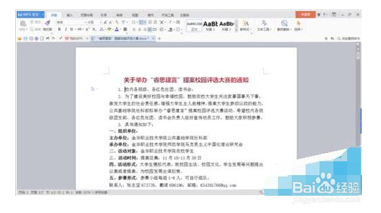 word如何设置超链接？