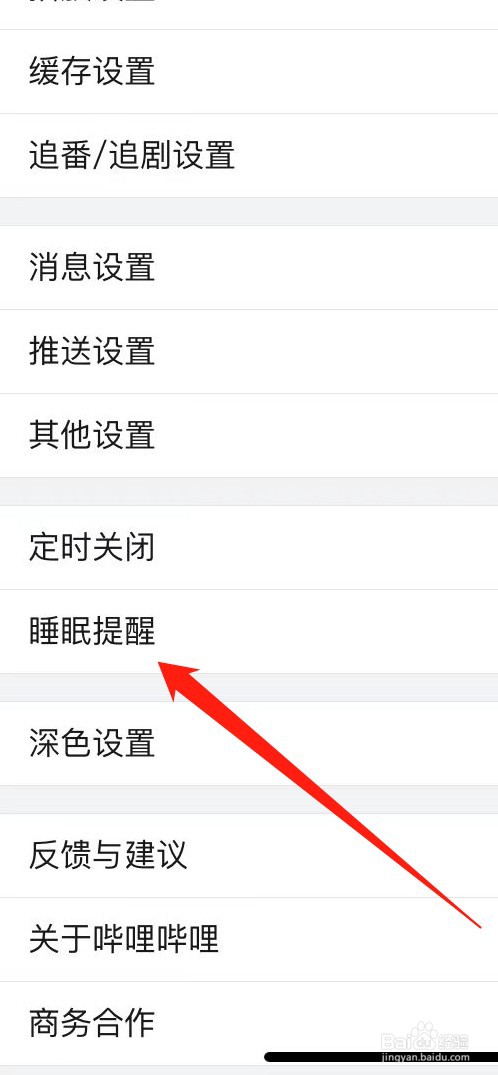 哔哩哔哩如何查找睡眠提醒