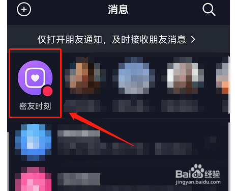 抖音密友时刻怎么解除密友