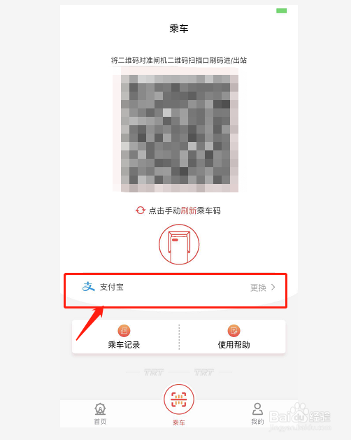 天津地铁app如何绑定支付宝