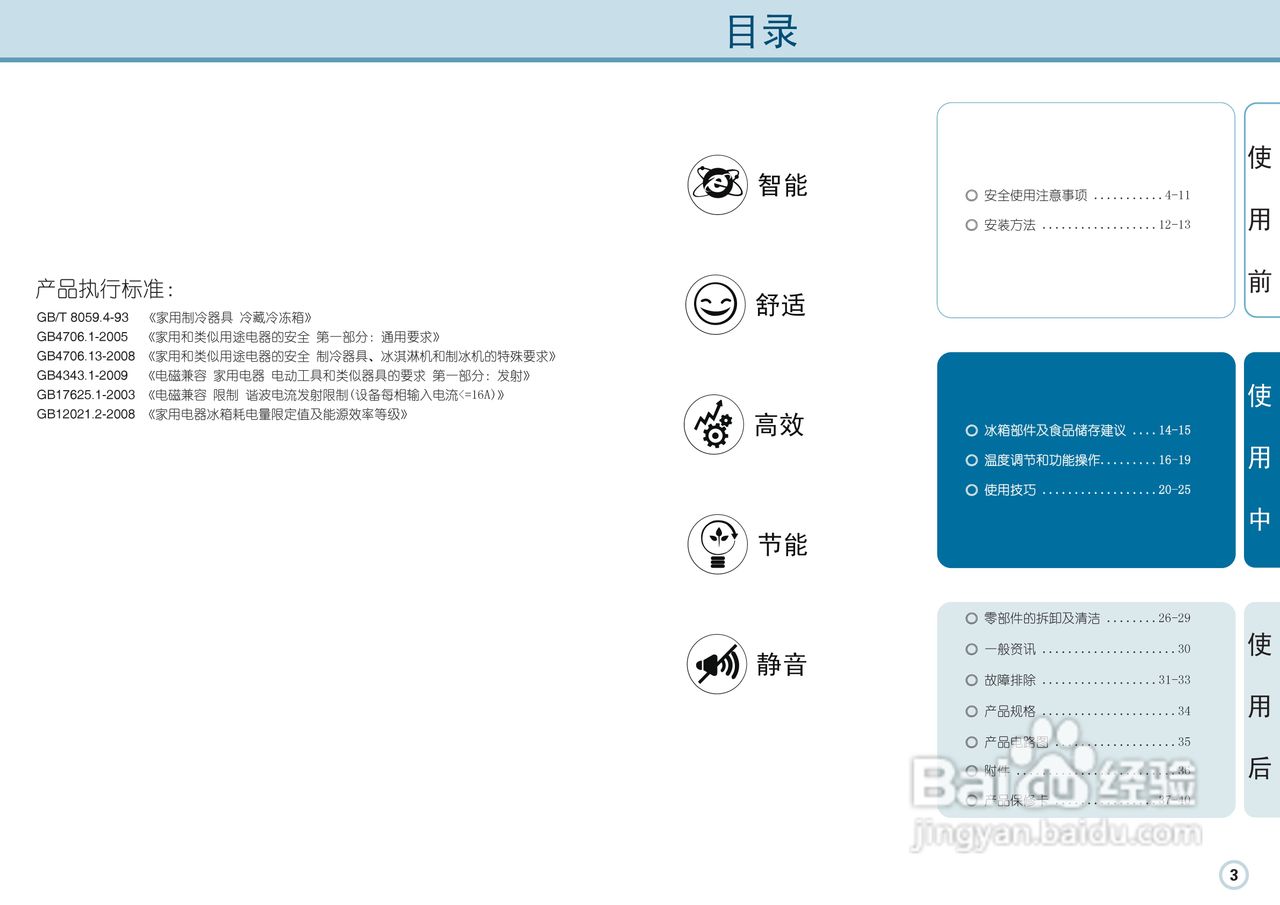 LG多门智能电子式冰箱BCD-376WAK型说明书:[1]