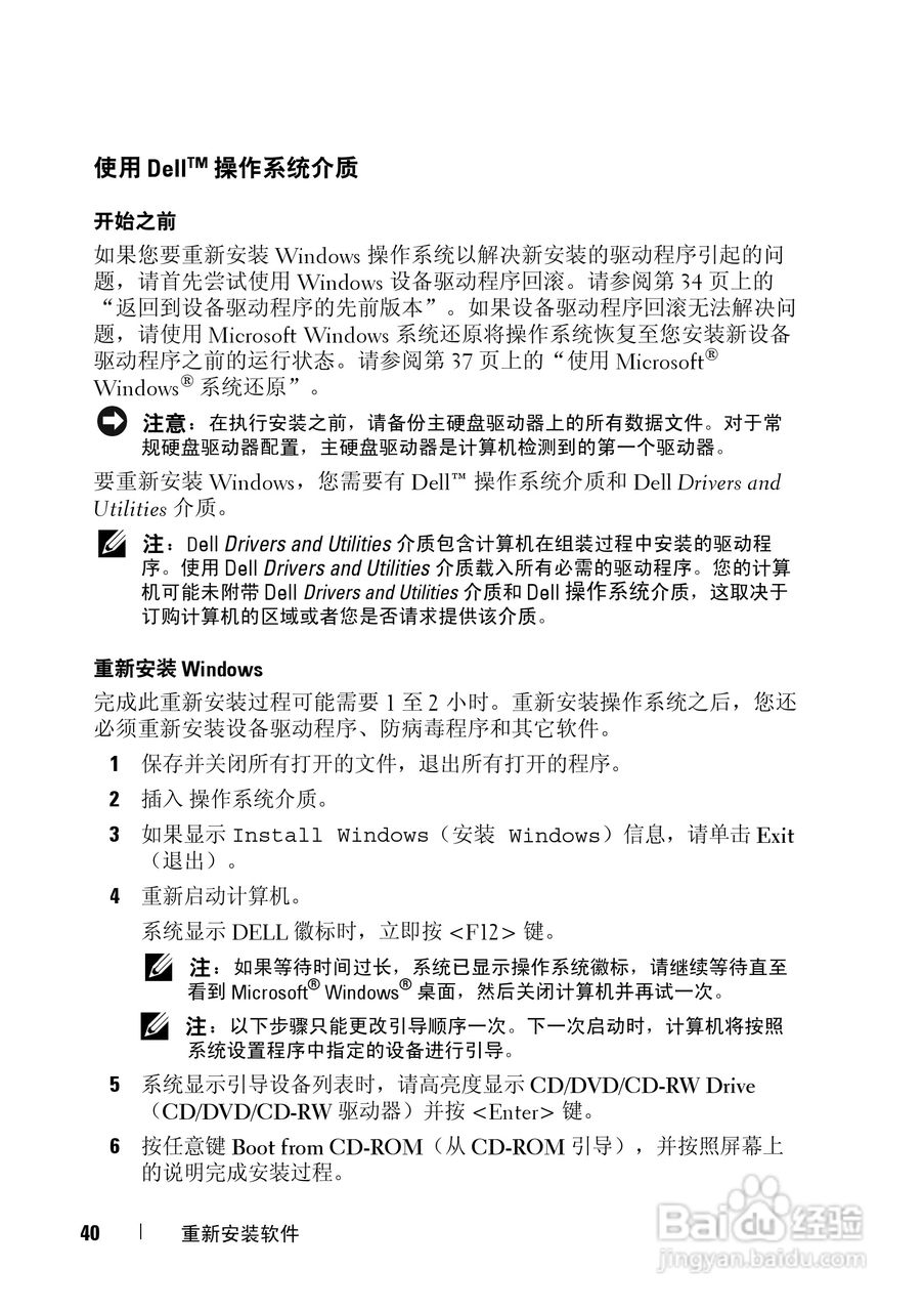 戴尔Precision M6400笔记本电脑使用说明书:[4]