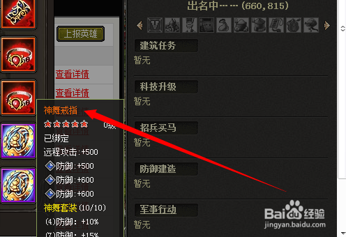 烽火战国攻略：[10]如何寻齐五星神舞防御套装