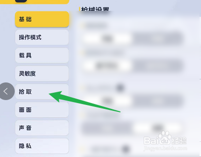 怎样关闭香肠派对自动拾取功能