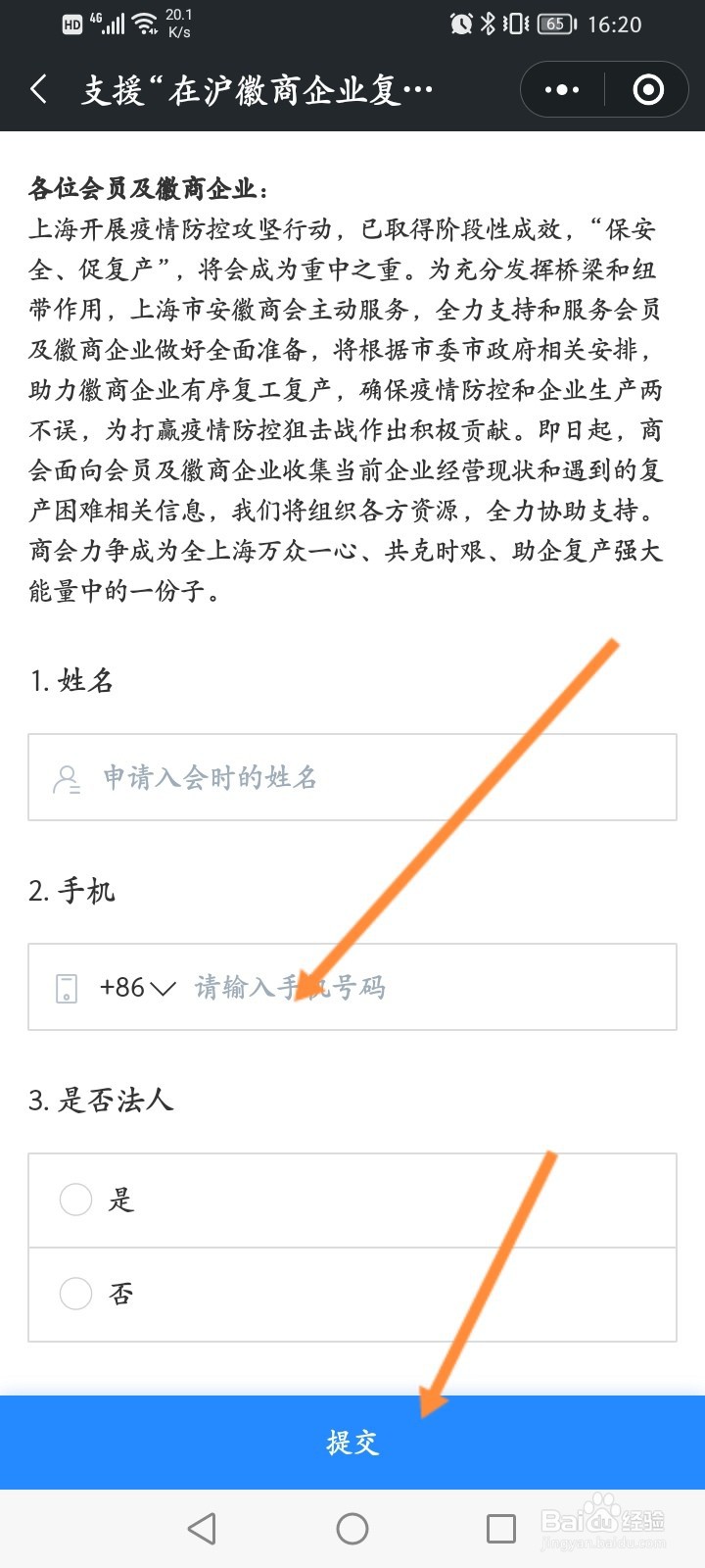 安徽商会怎么加入