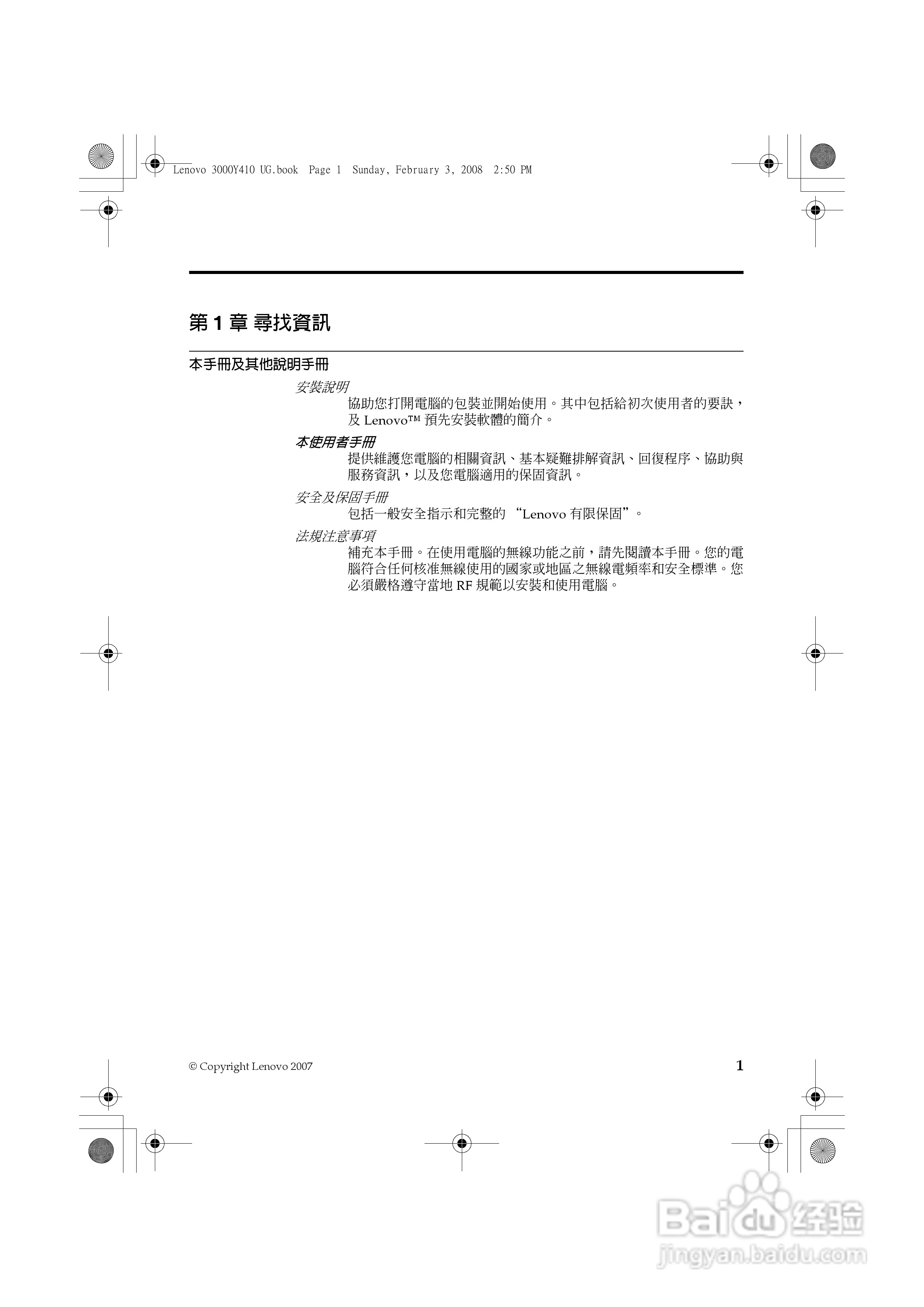 联想 Lenovo 3000 Y410笔记本电脑使用说明书:[1]