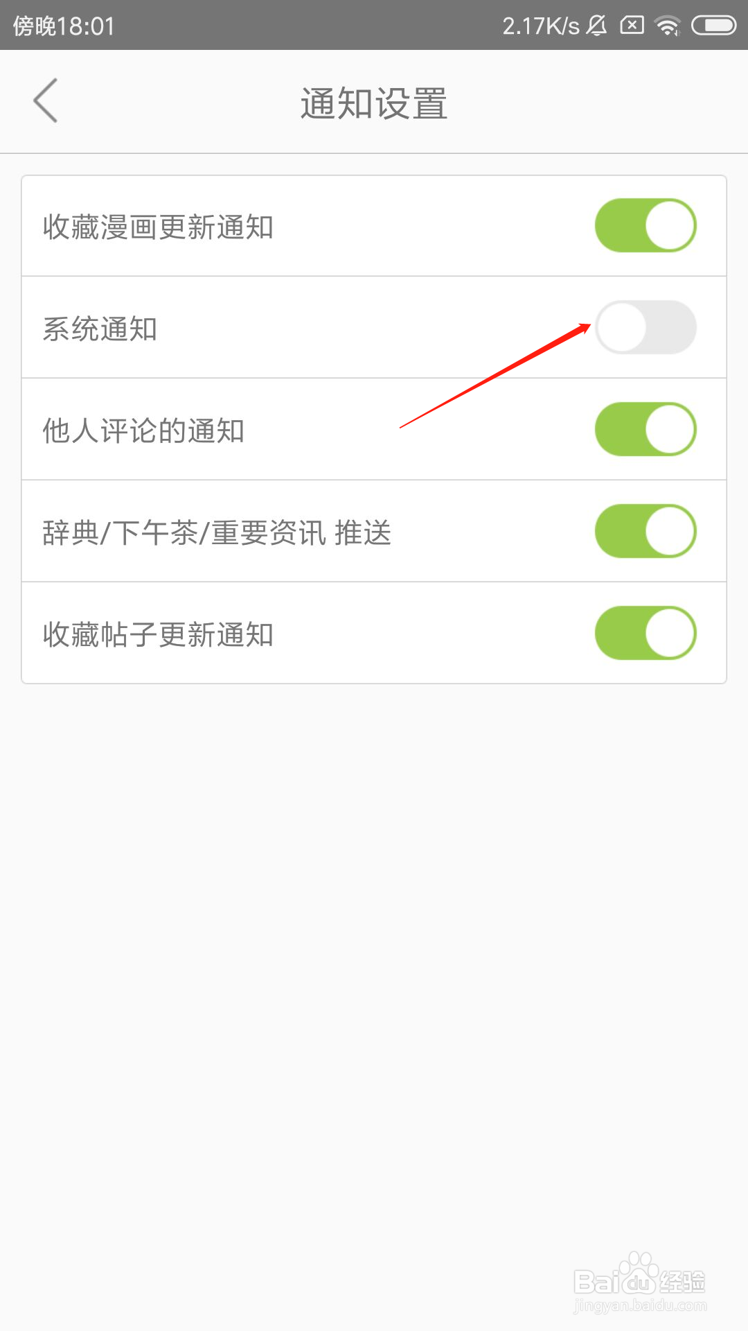 追追漫画怎么开启系统通知